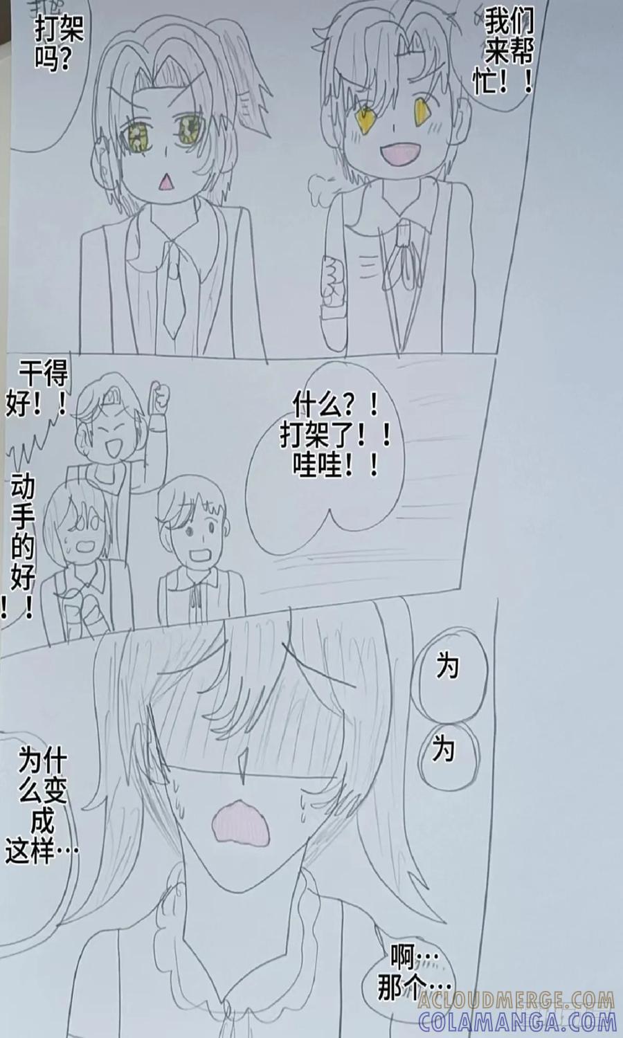 《怎样才能追到优秀的你》六位男神争风吃醋 第15页