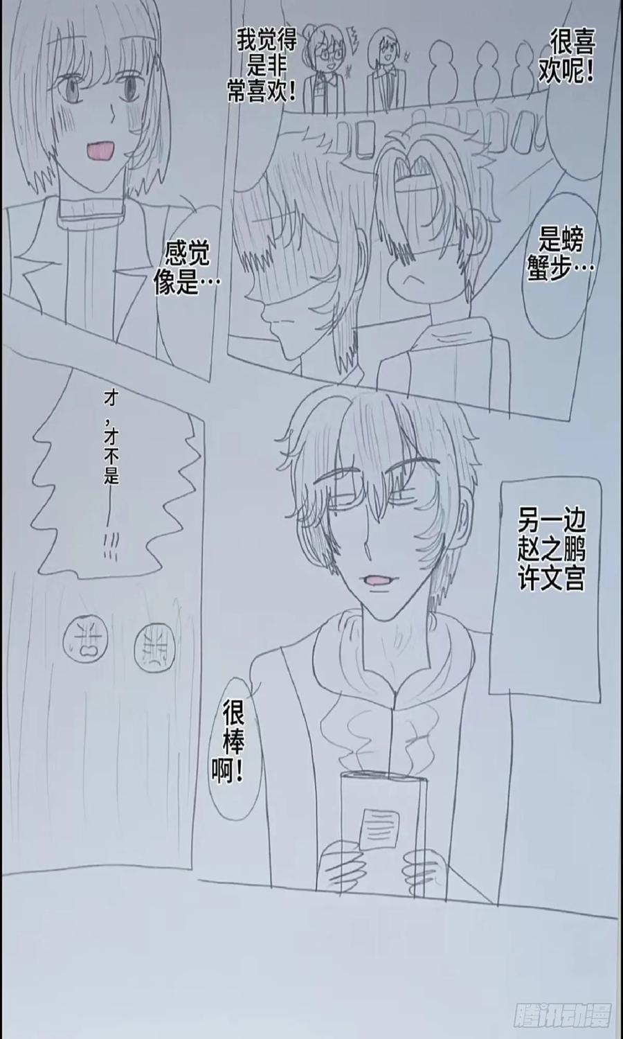 《怎样才能追到优秀的你》圣诞节去的地方 第14页