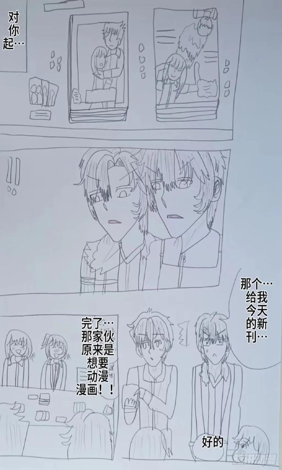 《怎样才能追到优秀的你》圣诞节去的地方 第12页