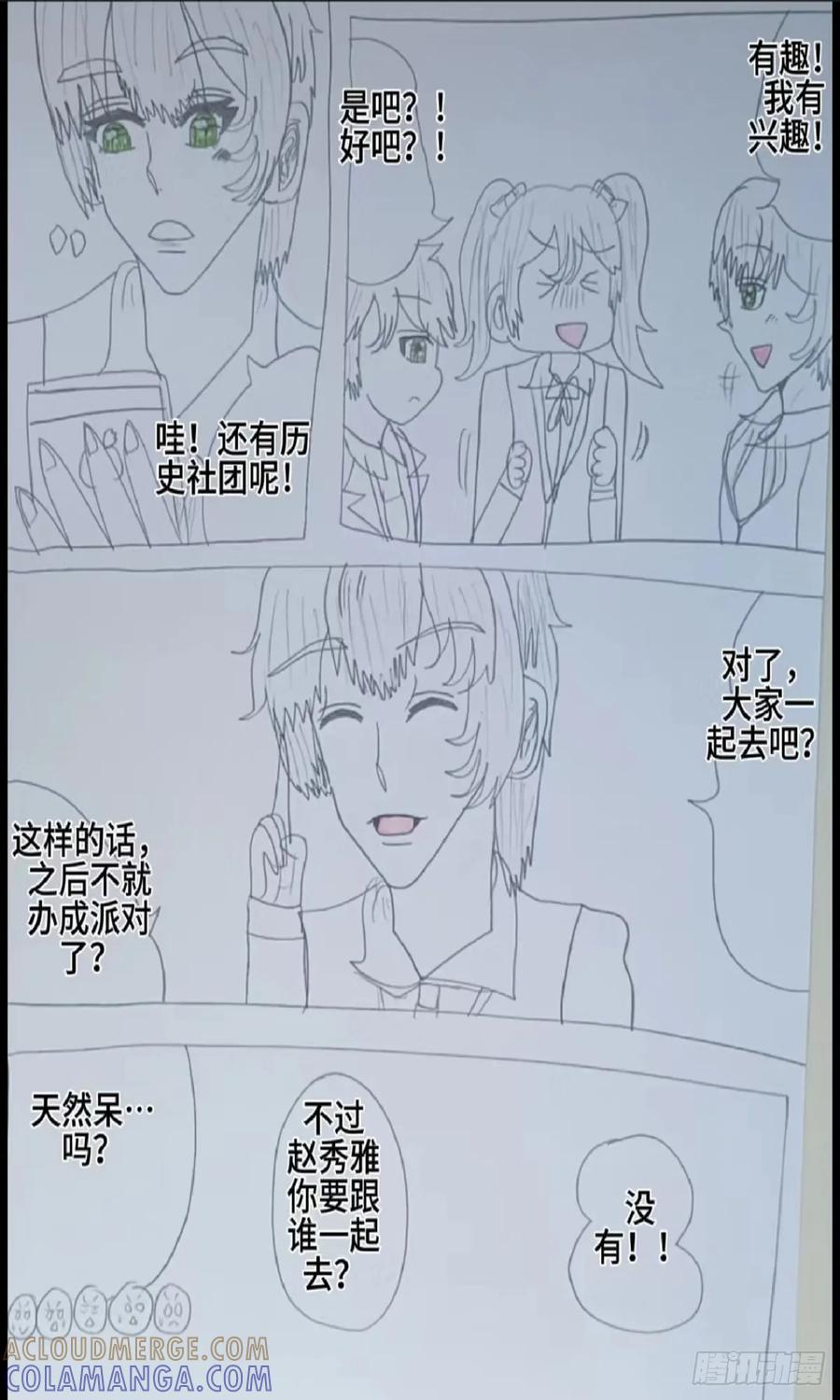 《怎样才能追到优秀的你》圣诞节去的地方 第5页