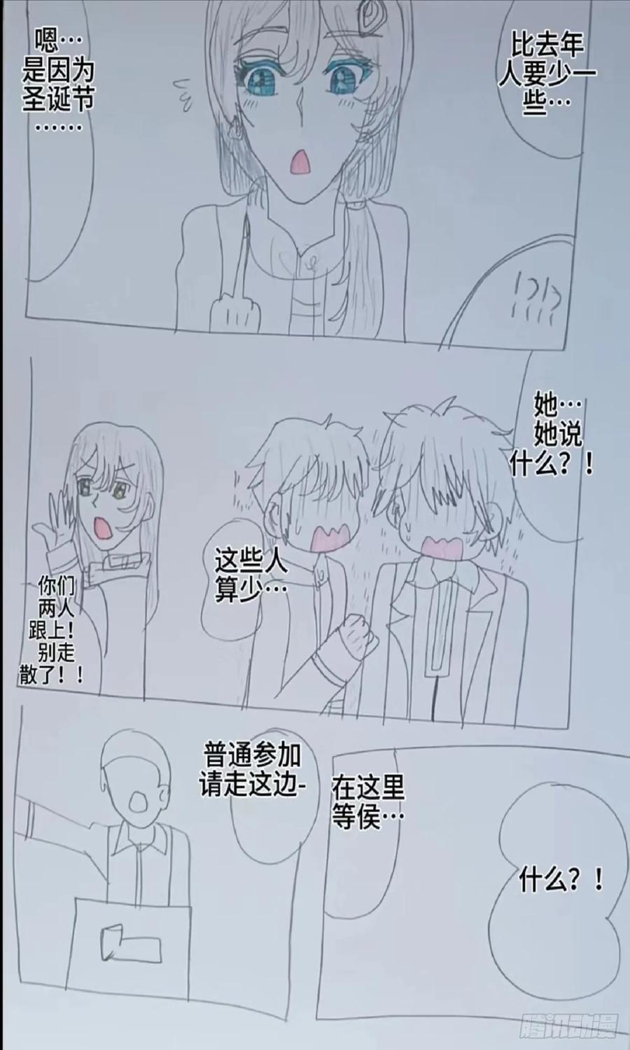 《怎样才能追到优秀的你》圣诞节去的地方 第8页