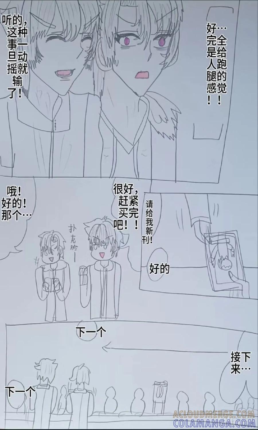 《怎样才能追到优秀的你》圣诞节去的地方 第13页