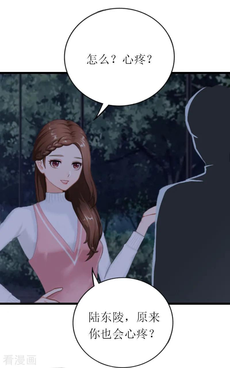 《总裁爱妻想逃跑》第25话 你能如何？ 第16页