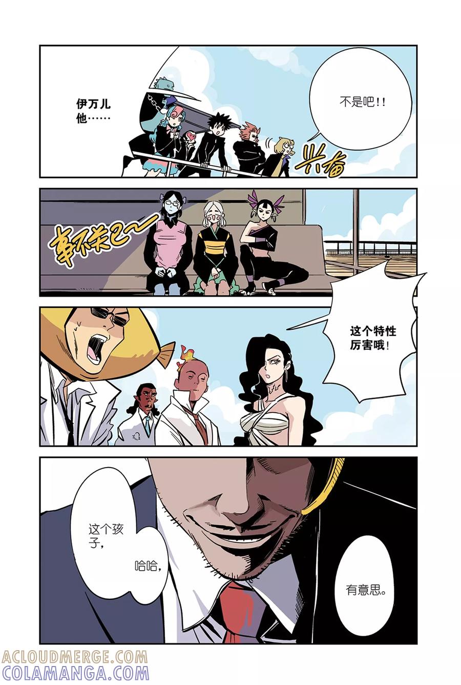 《怪物学院》第16话1 忍者&拳击手 第10页