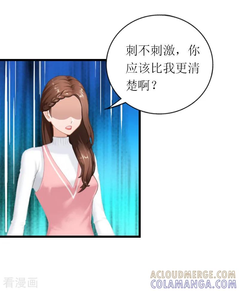 《总裁爱妻想逃跑》第25话 你能如何？ 第7页