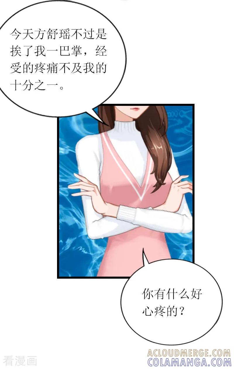 《总裁爱妻想逃跑》第25话 你能如何？ 第17页