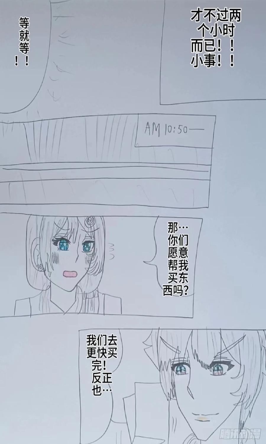 《怎样才能追到优秀的你》圣诞节去的地方 第10页