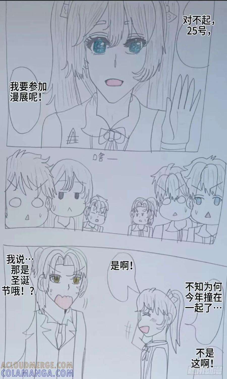 《怎样才能追到优秀的你》圣诞节去的地方 第3页