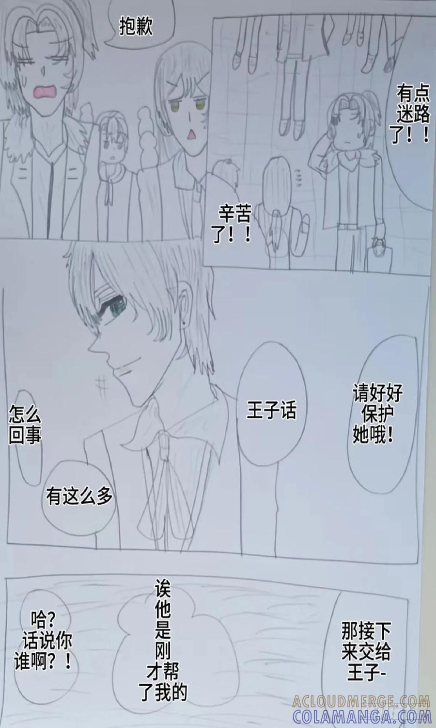 《怎样才能追到优秀的你》帅气的女孩子沫志音 第9页