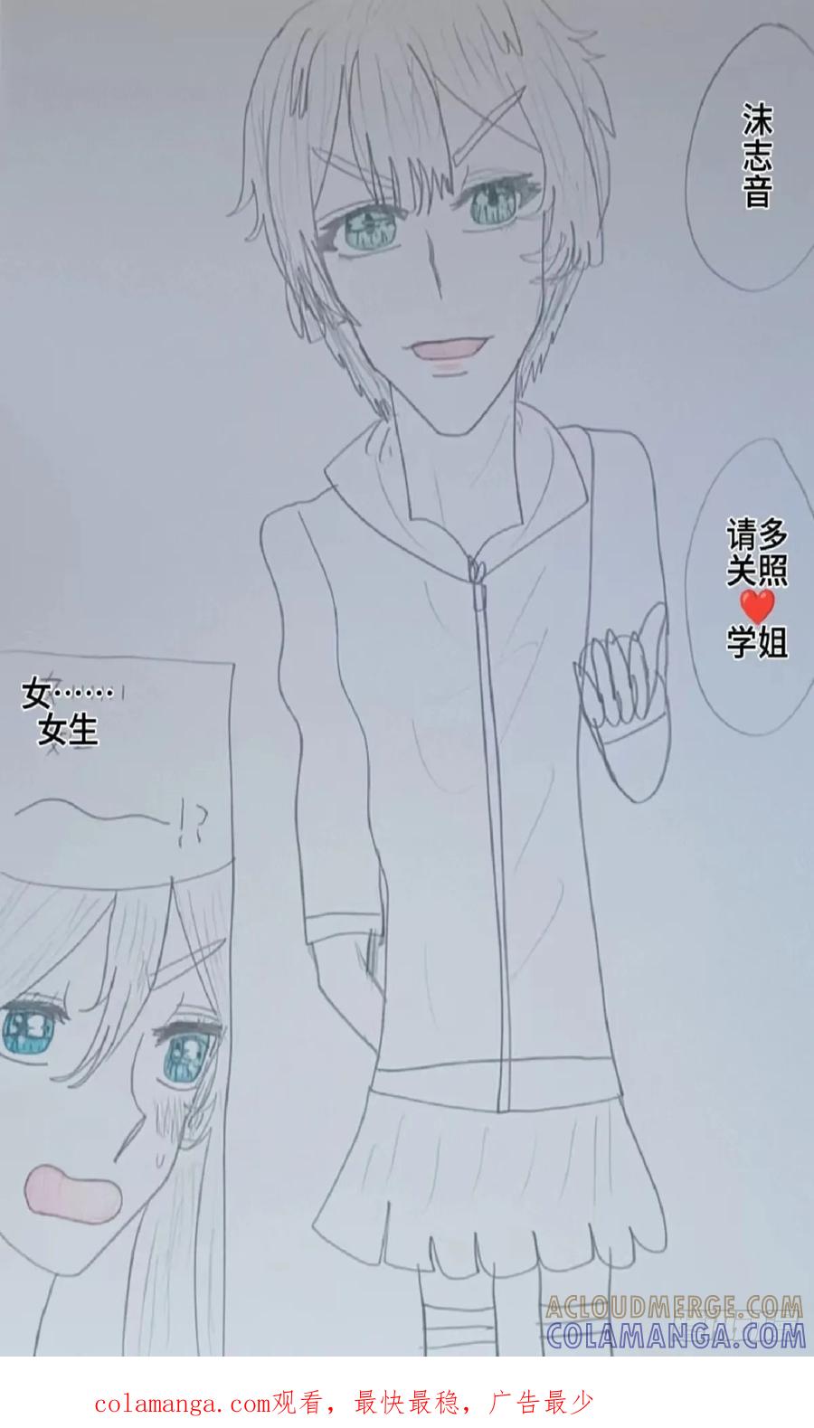 《怎样才能追到优秀的你》帅气的女孩子沫志音 第17页