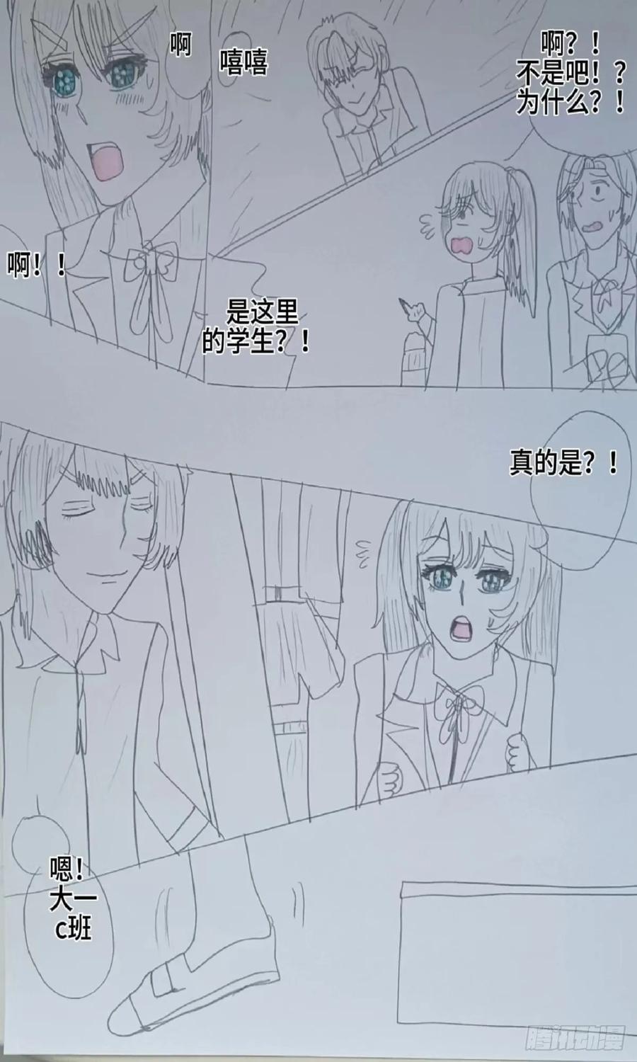 《怎样才能追到优秀的你》帅气的女孩子沫志音 第16页