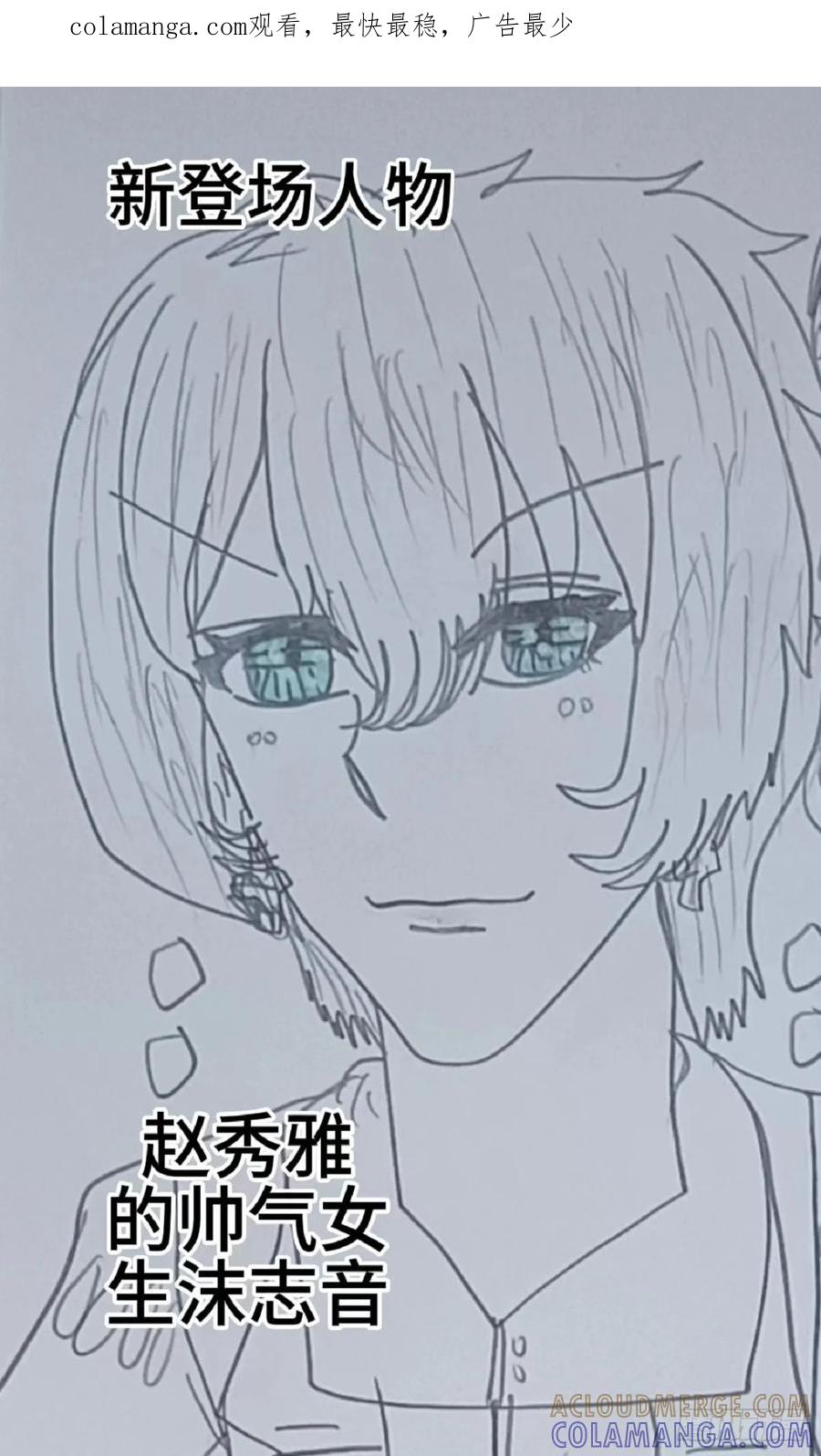 《怎样才能追到优秀的你》帅气的女孩子沫志音 第1页