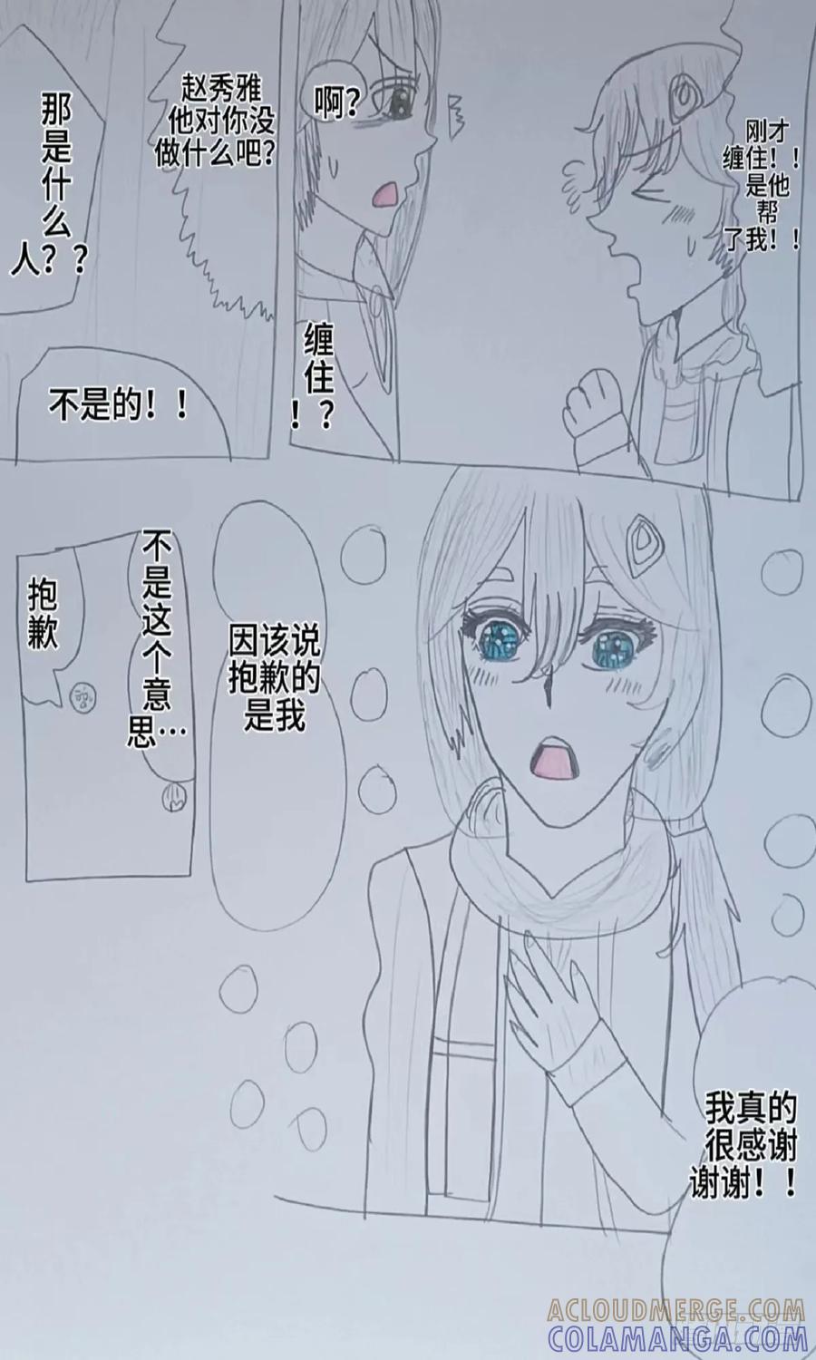 《怎样才能追到优秀的你》帅气的女孩子沫志音 第11页