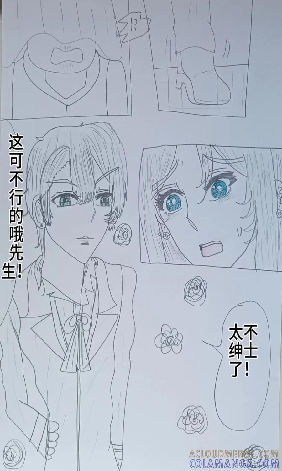 《怎样才能追到优秀的你》帅气的女孩子沫志音 第5页