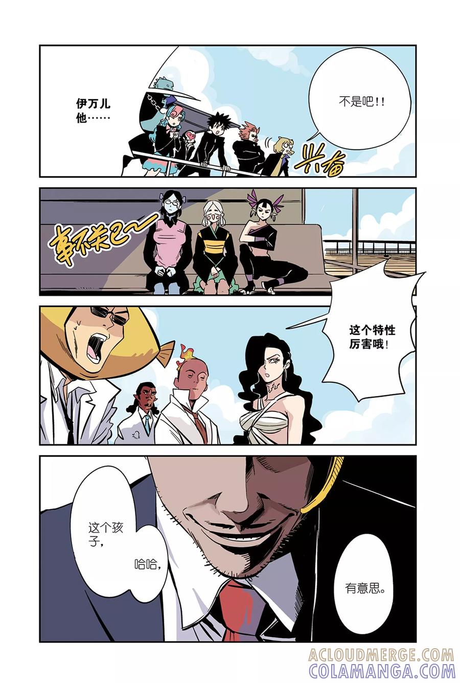 《怪物学院》第16话1 忍者&拳击手 2 第10页