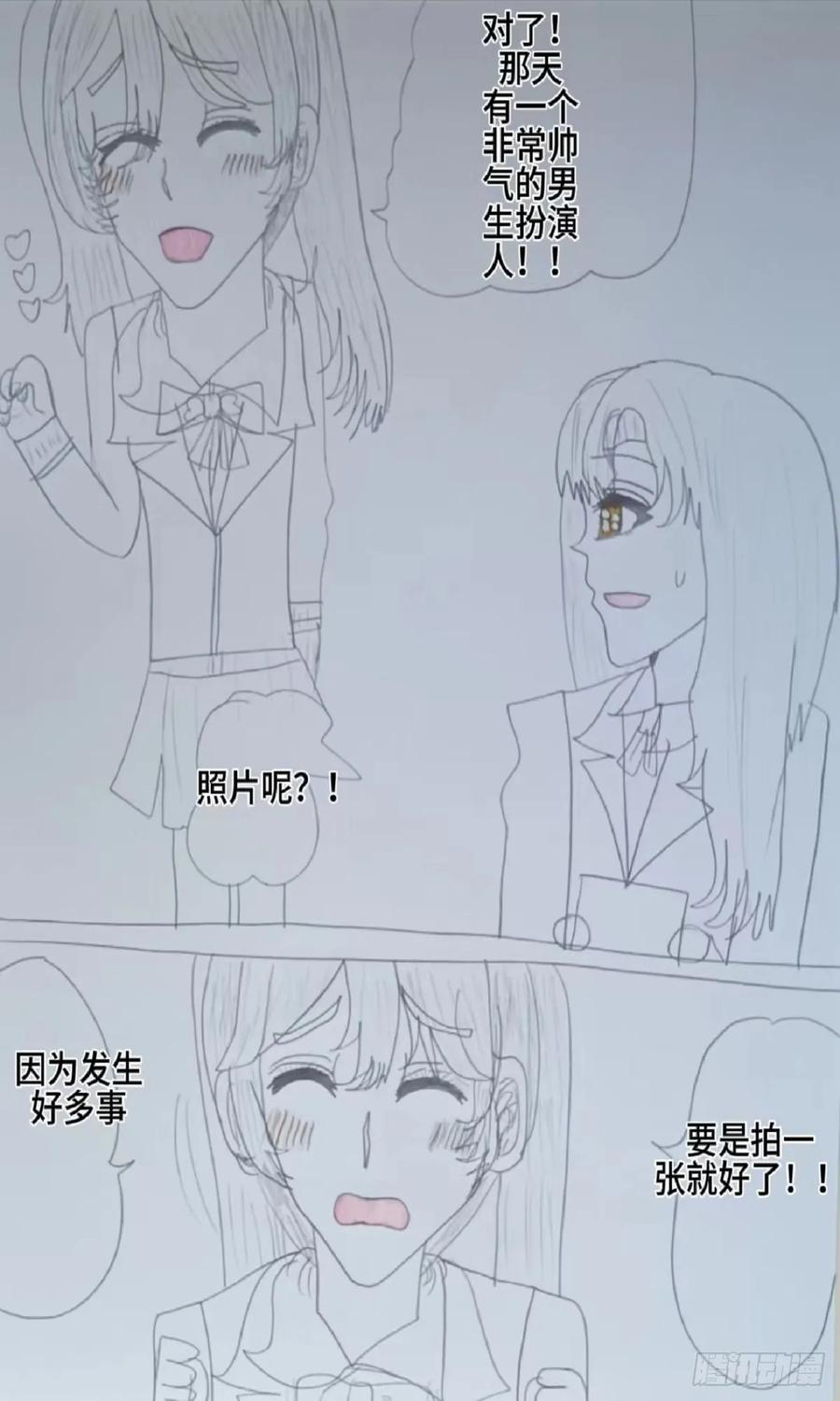 《怎样才能追到优秀的你》帅气的女孩子沫志音 第14页