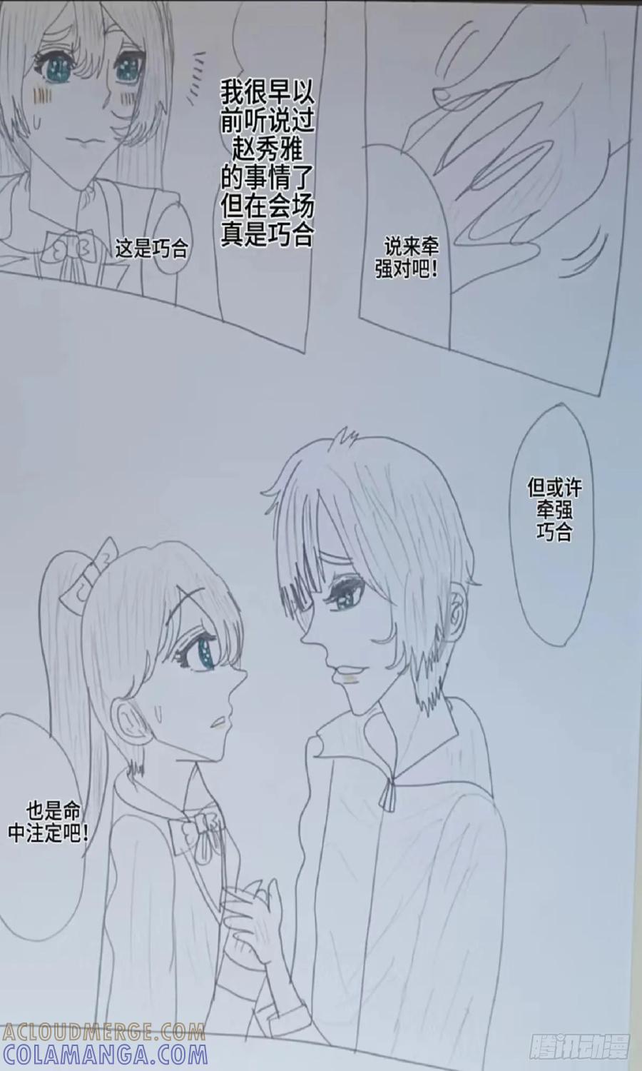 《怎样才能追到优秀的你》全能的沫志音 第5页