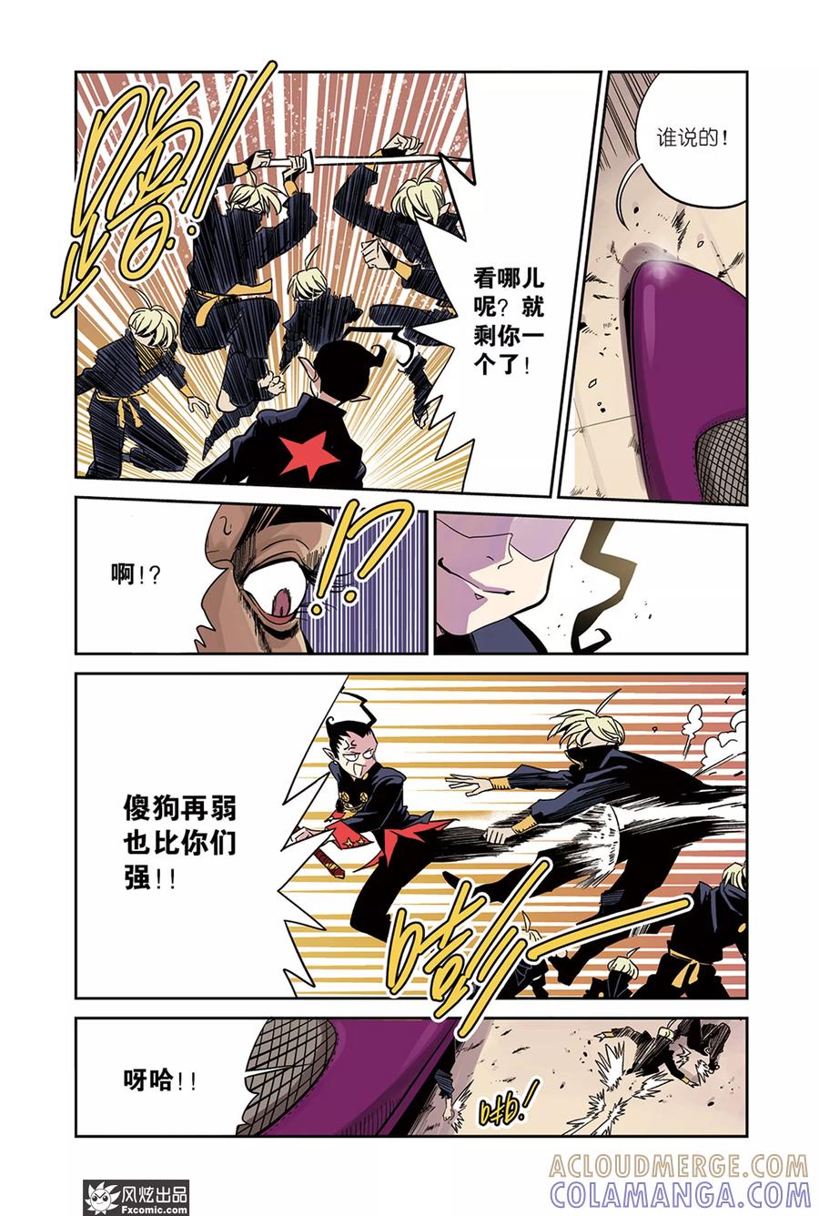 《怪物学院》第17话1 招募&倒数 第4页