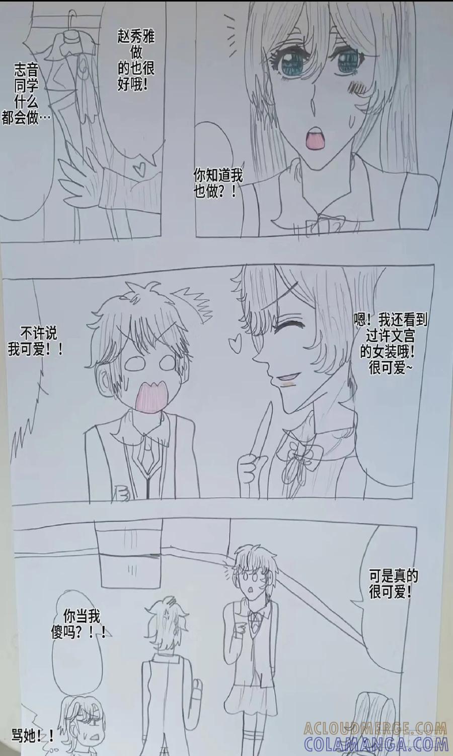 《怎样才能追到优秀的你》全能的沫志音 第13页