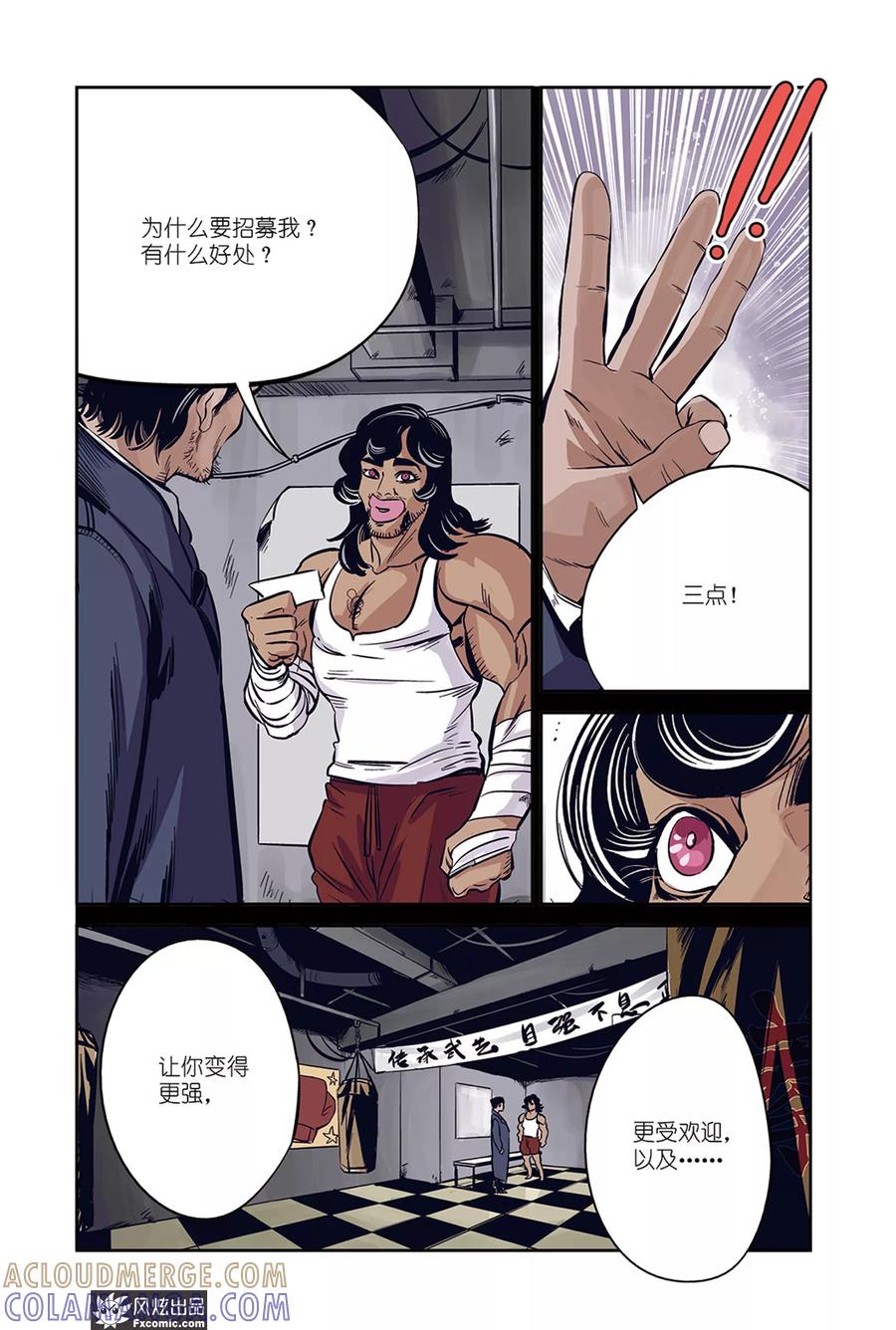 《怪物学院》第17话1 招募&倒数 第7页