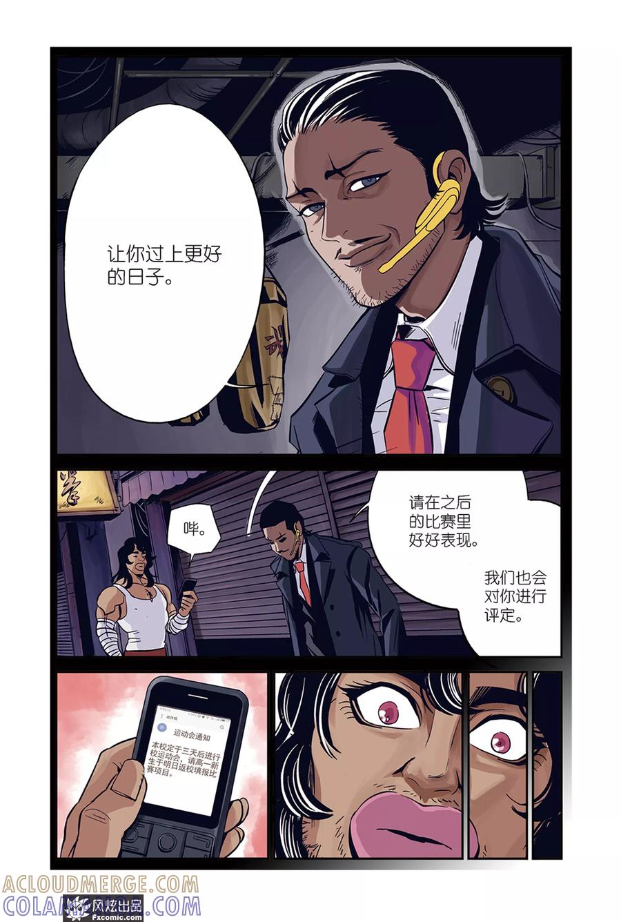 《怪物学院》第17话1 招募&倒数 第8页