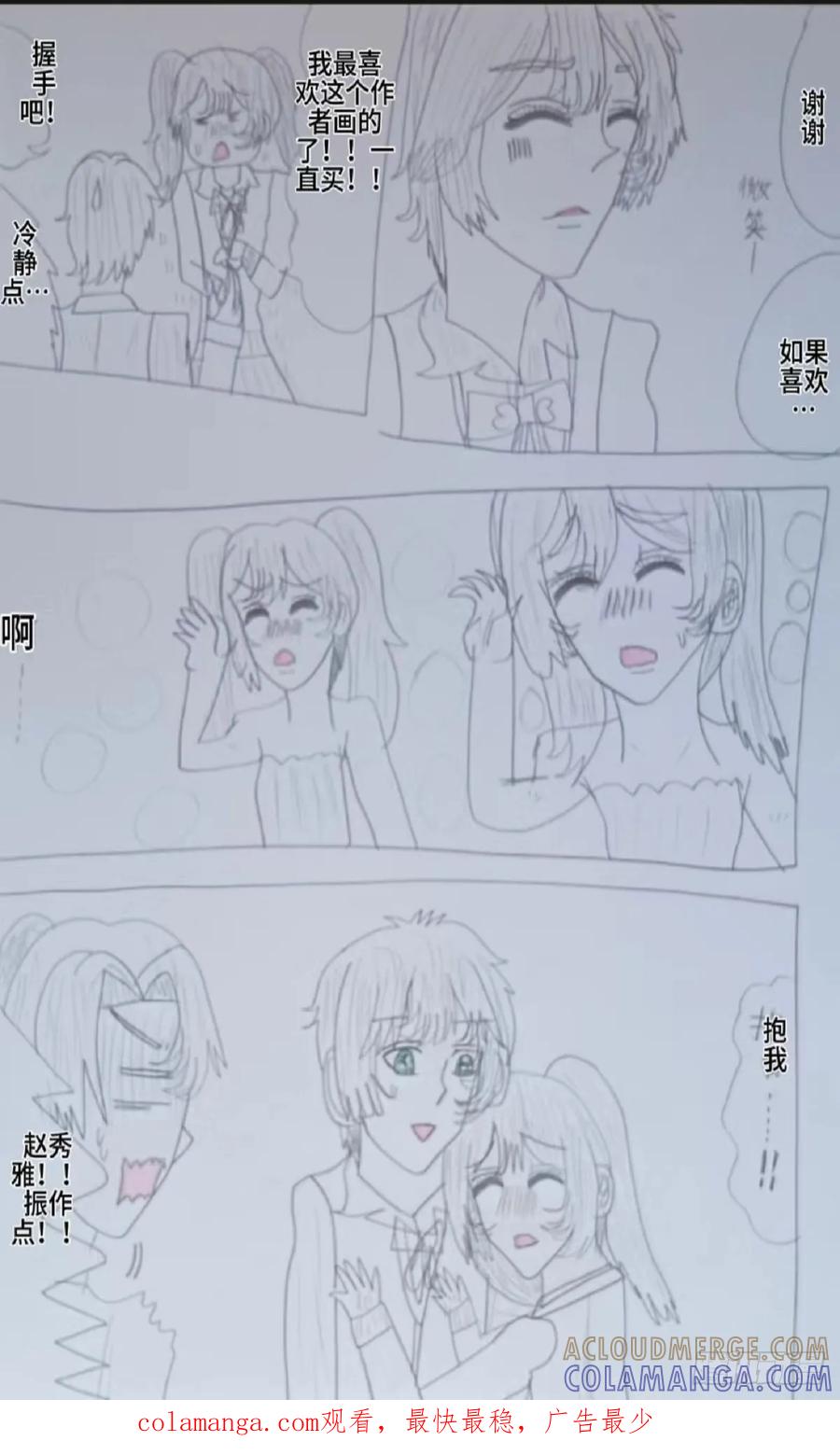 《怎样才能追到优秀的你》全能的沫志音 第19页
