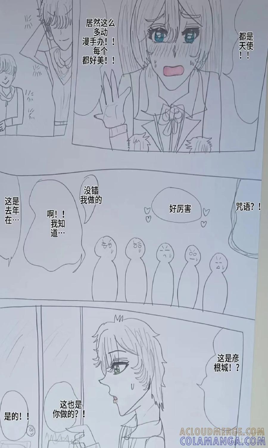 《怎样才能追到优秀的你》全能的沫志音 第11页
