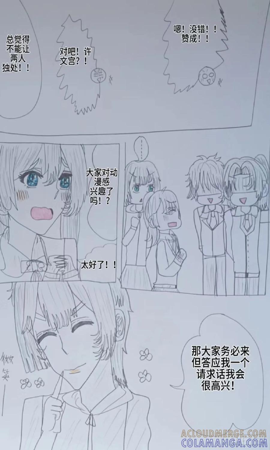 《怎样才能追到优秀的你》全能的沫志音 第7页