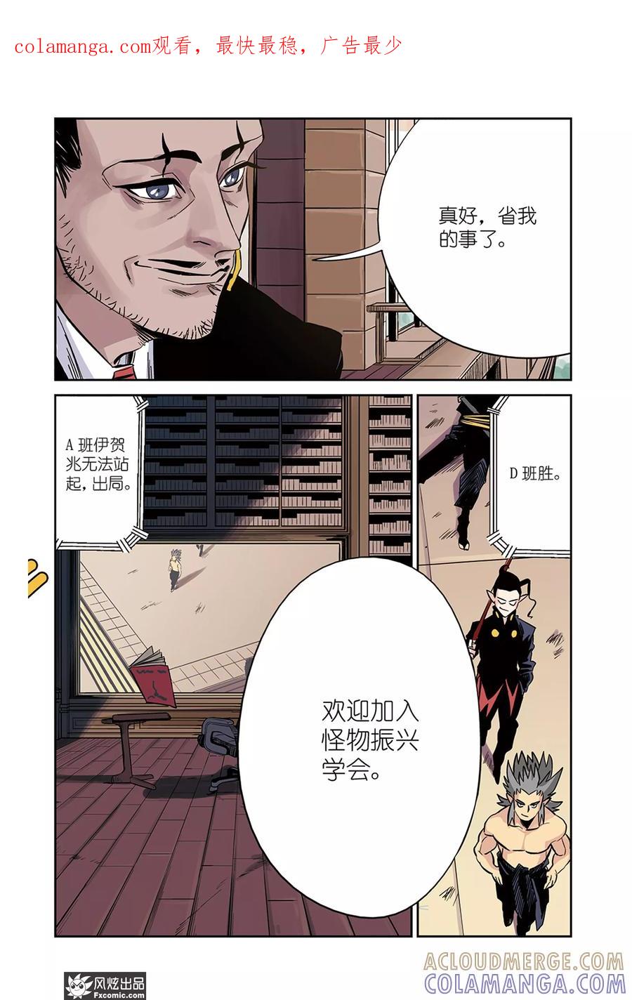 《怪物学院》第17话1 招募&倒数 第1页
