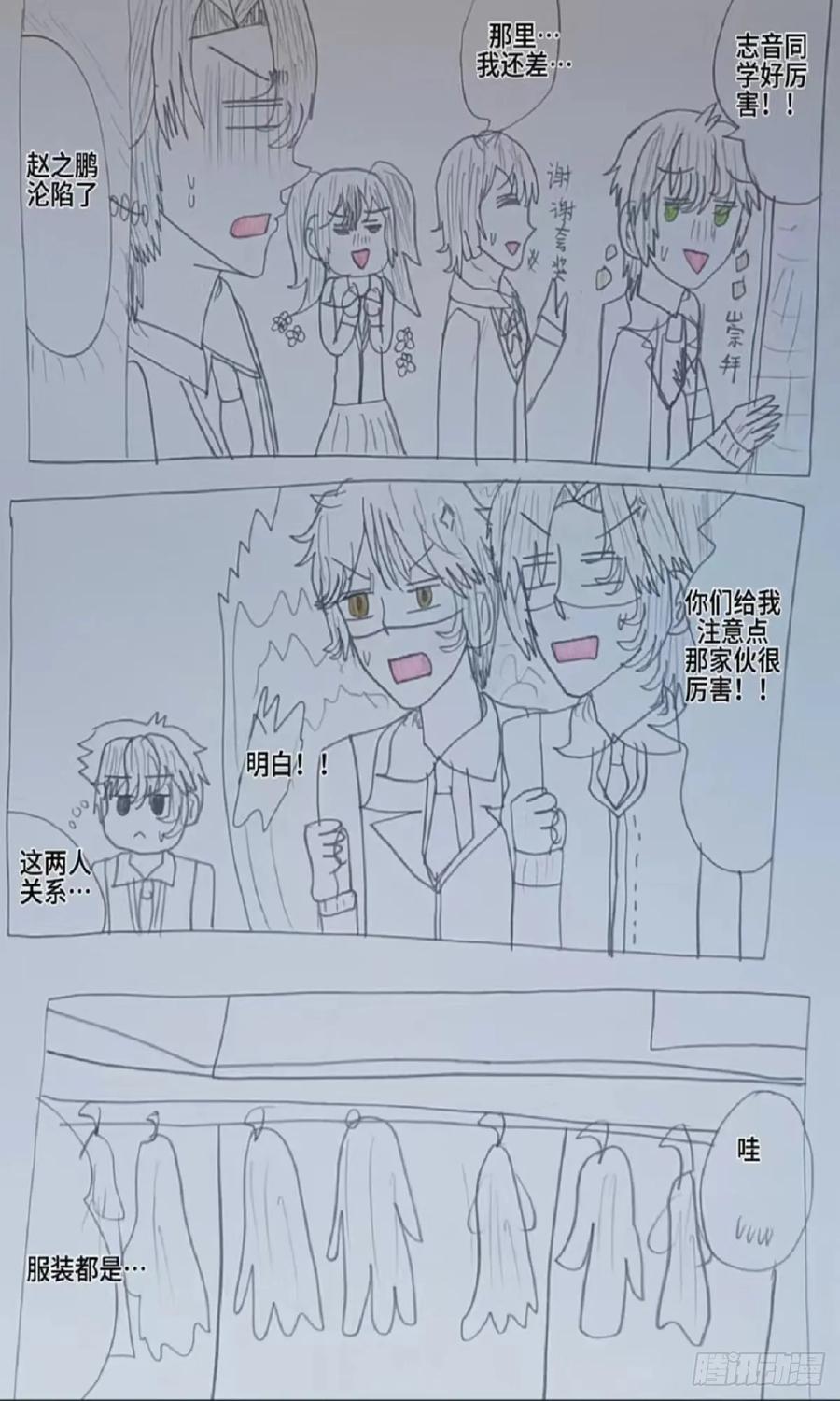 《怎样才能追到优秀的你》全能的沫志音 第12页