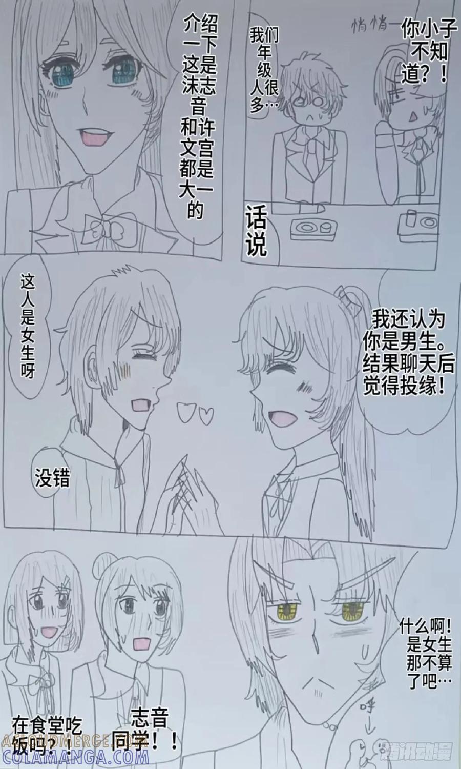 《怎样才能追到优秀的你》全能的沫志音 第3页