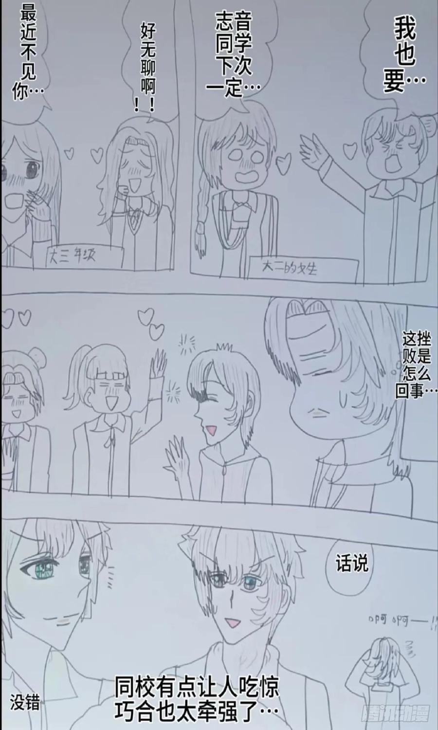 《怎样才能追到优秀的你》全能的沫志音 第4页