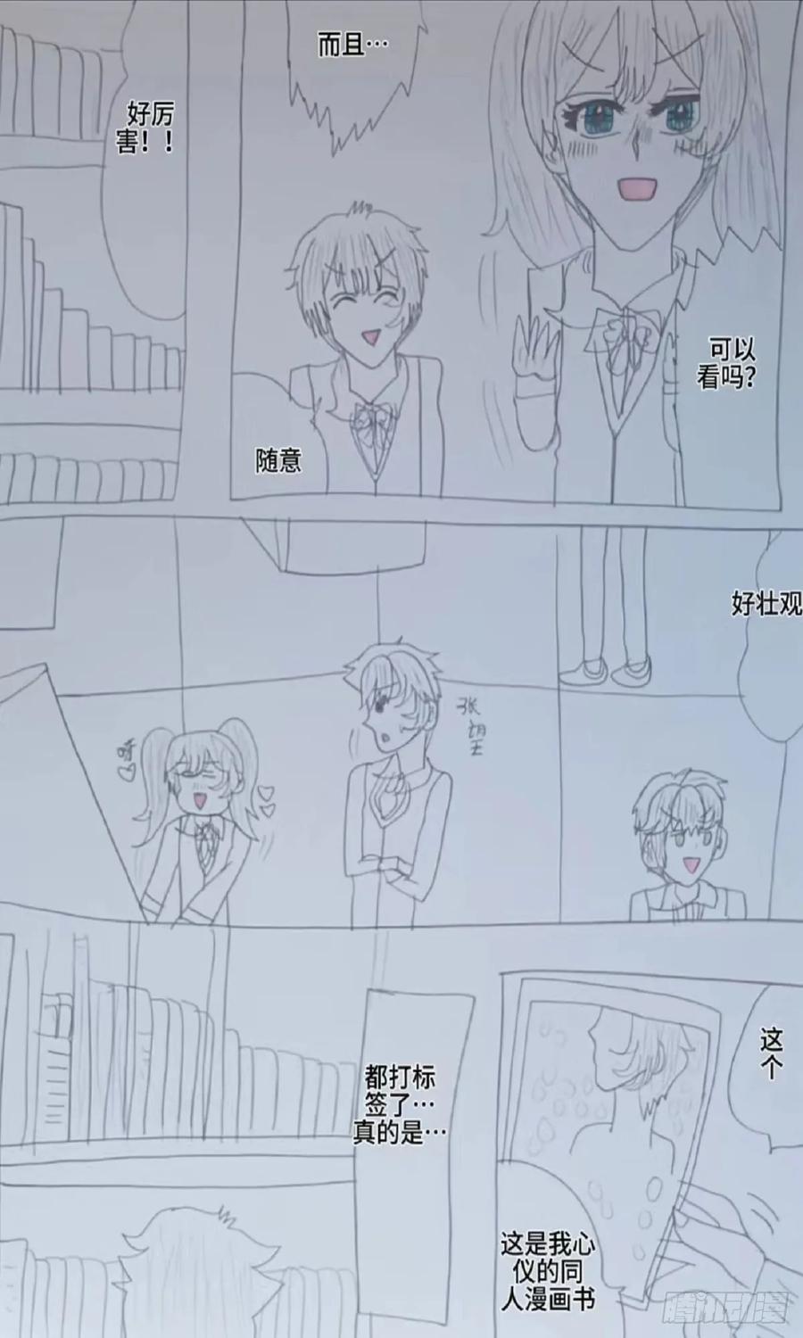 《怎样才能追到优秀的你》全能的沫志音 第16页