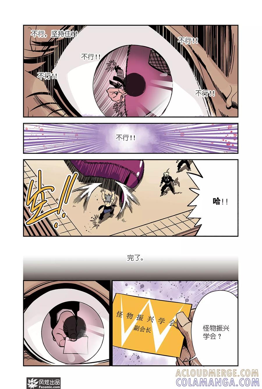 《怪物学院》第17话1 招募&倒数 第6页