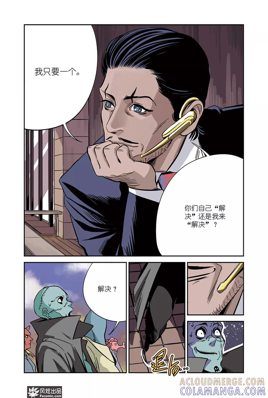 《怪物学院》第17话2 招募&倒数 第9页
