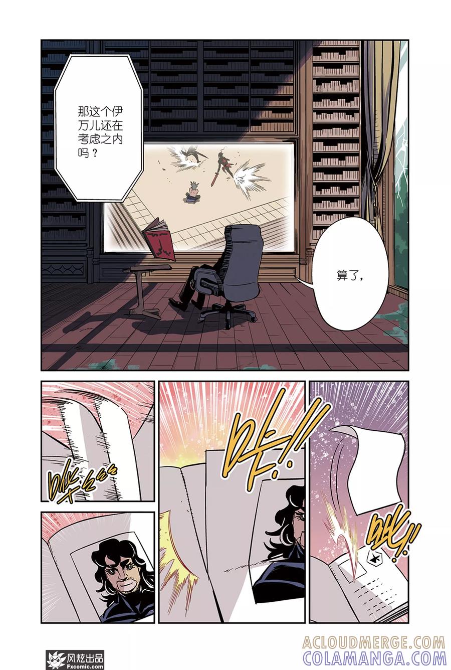 《怪物学院》第17话2 招募&倒数 第4页