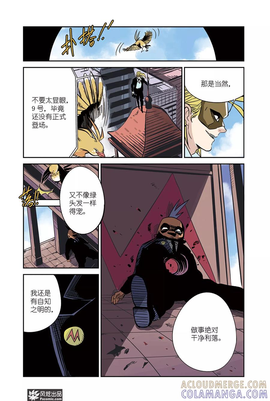《怪物学院》第17话2 招募&倒数 第3页