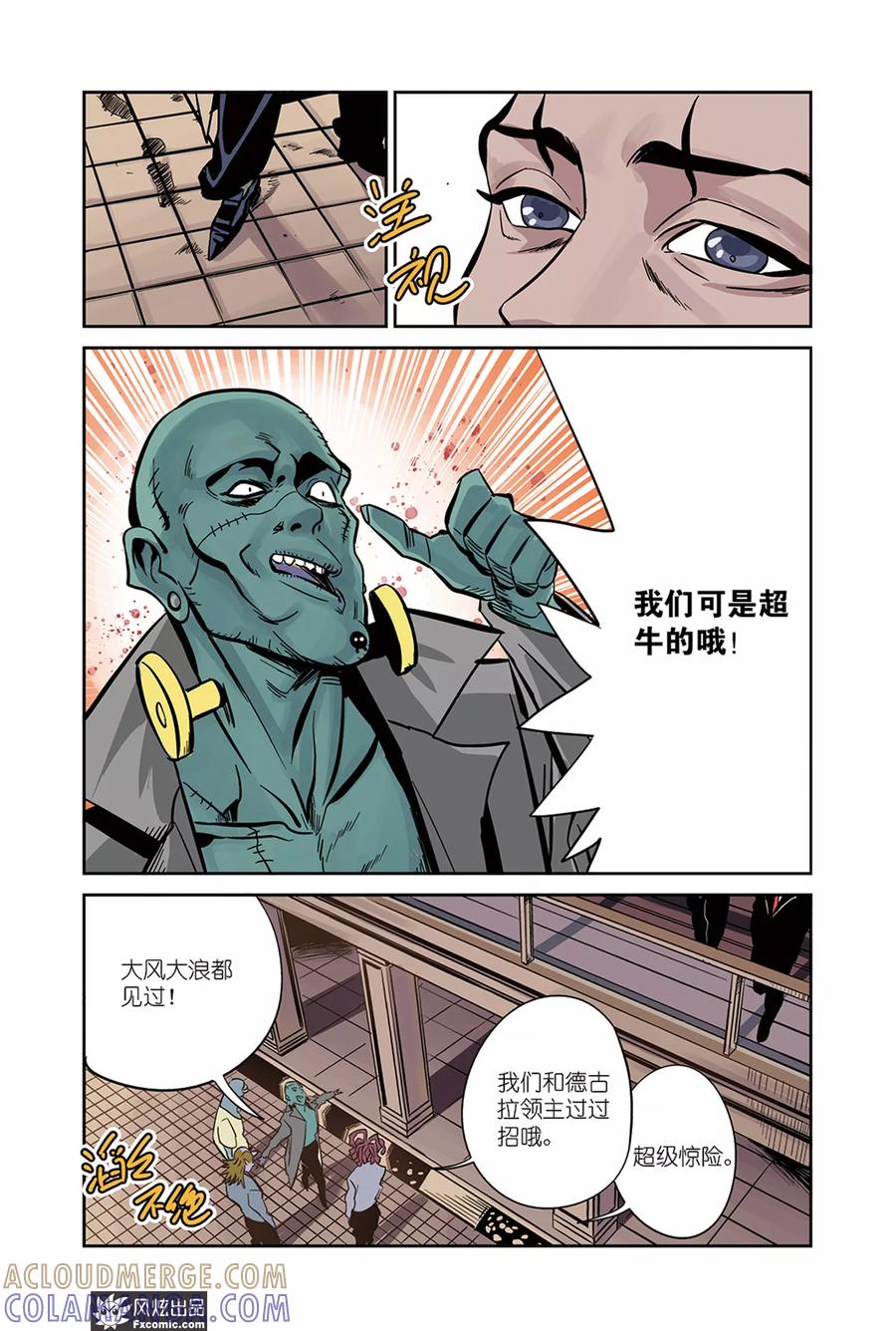《怪物学院》第17话2 招募&倒数 第7页