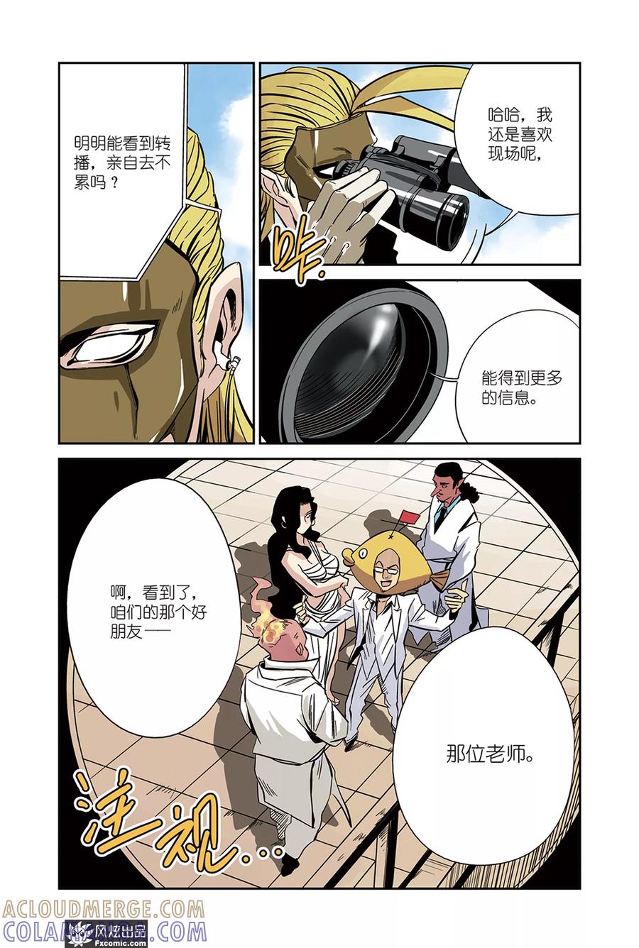 《怪物学院》第17话2 招募&倒数 第2页