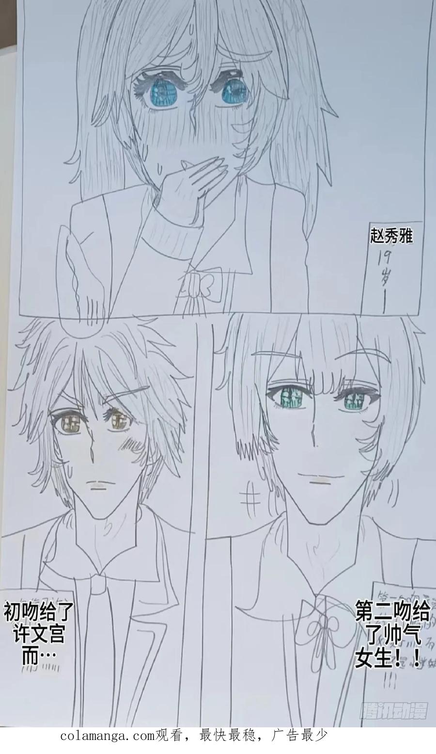 《怎样才能追到优秀的你》赵秀雅的第二吻 第20页