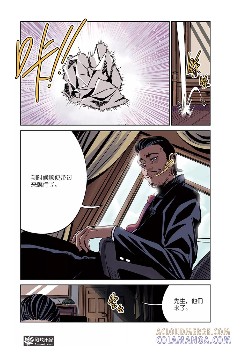 《怪物学院》第17话2 招募&倒数 第5页