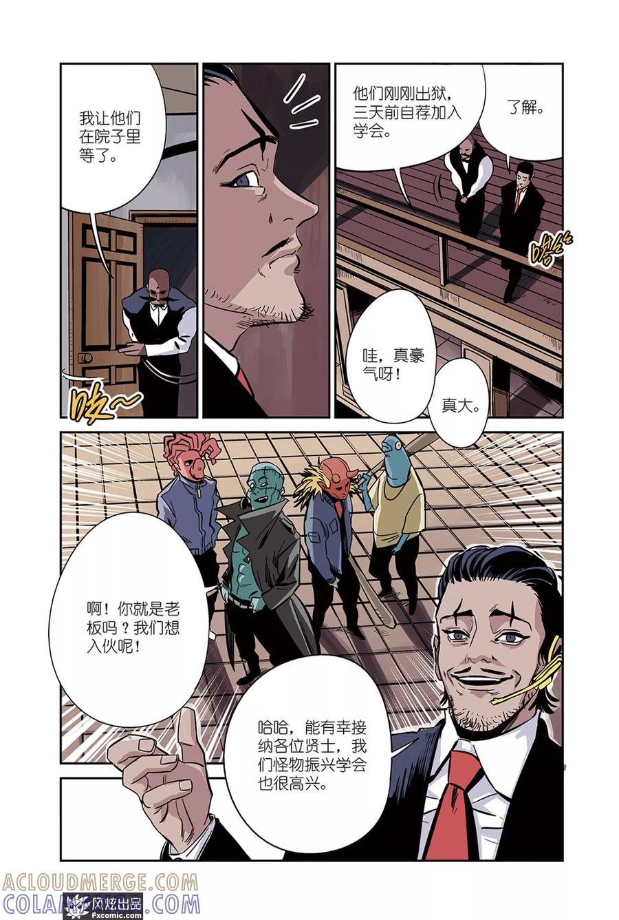 《怪物学院》第17话2 招募&倒数 第6页
