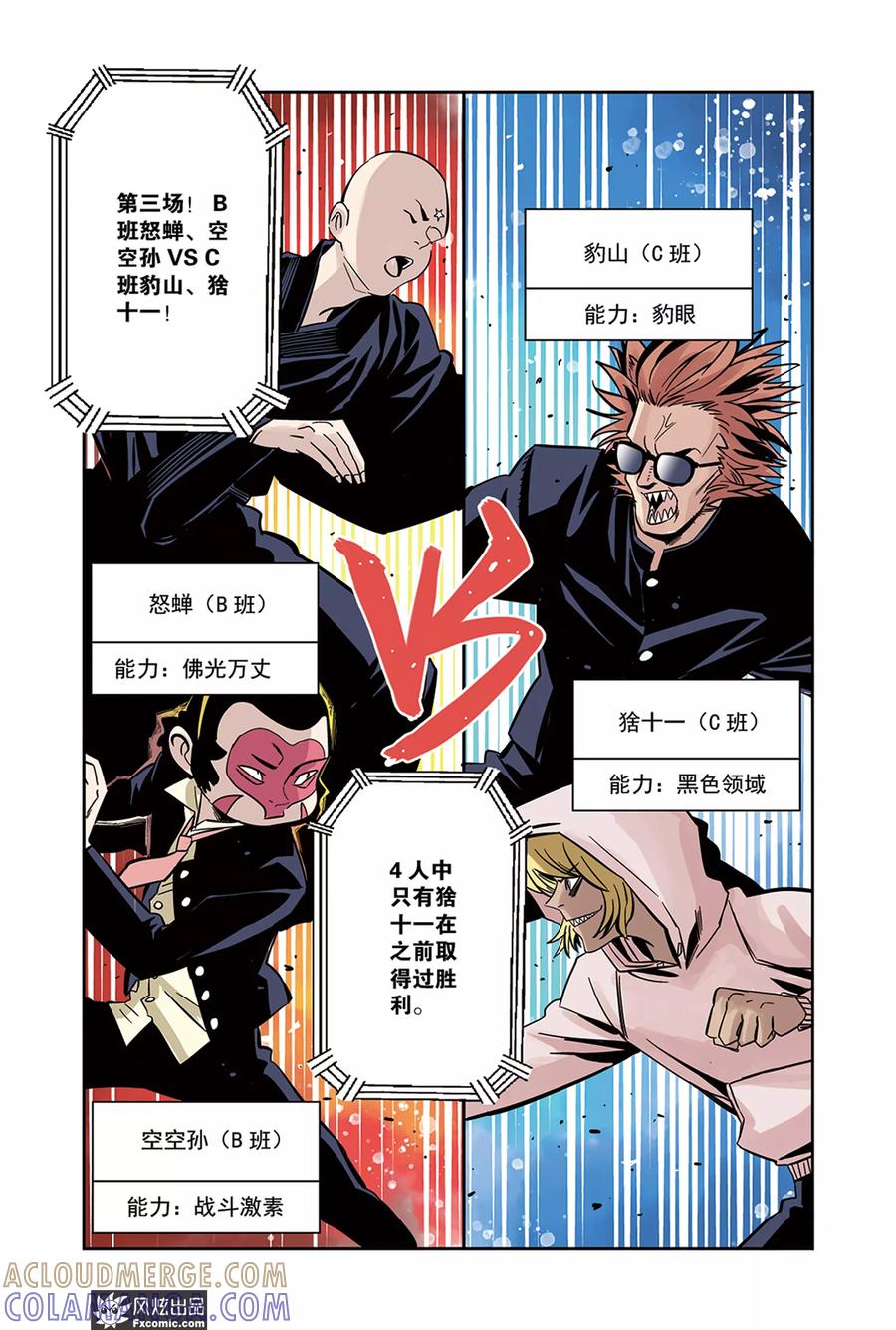 《怪物学院》第18话1 佛光&卡片 第2页