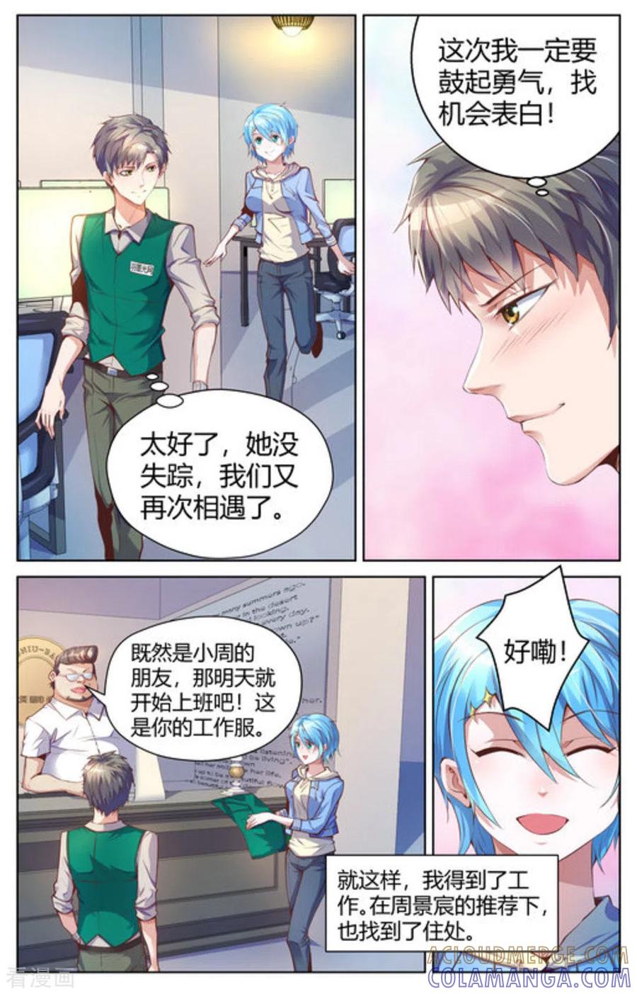 《来吧，我的暴力女王》第3话 第7页