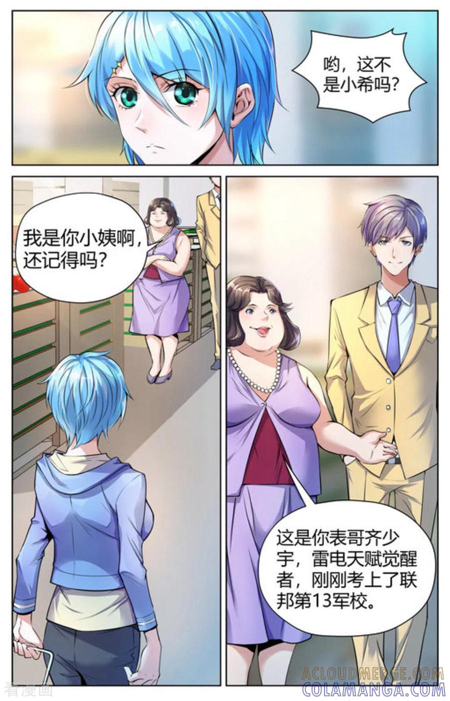 《来吧，我的暴力女王》第3话 第9页