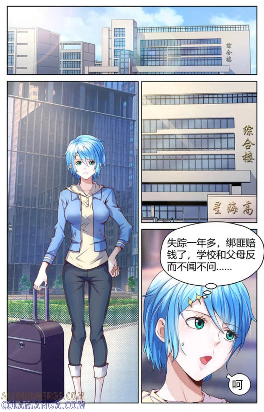 《来吧，我的暴力女王》第3话 第2页