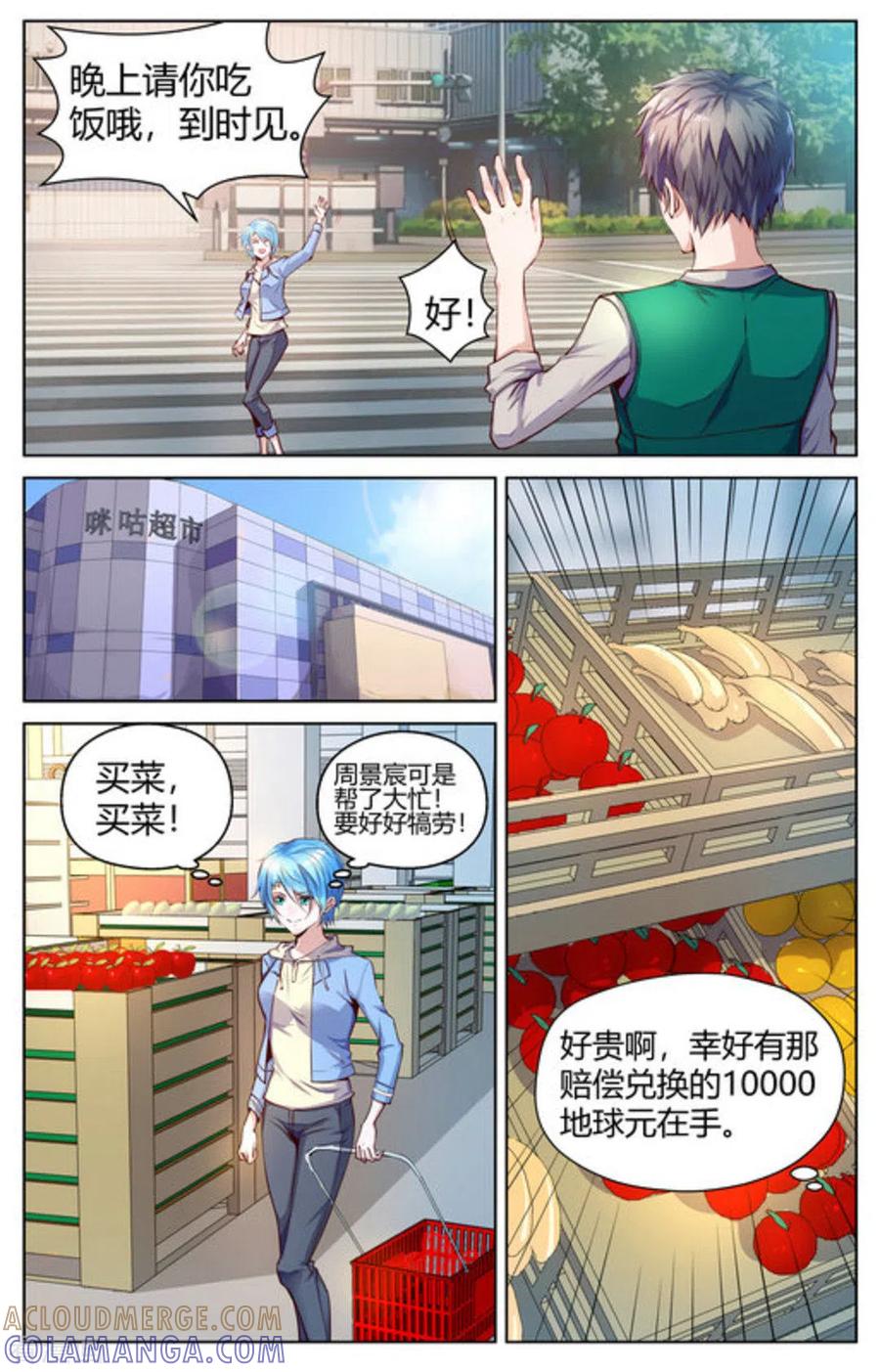 《来吧，我的暴力女王》第3话 第8页