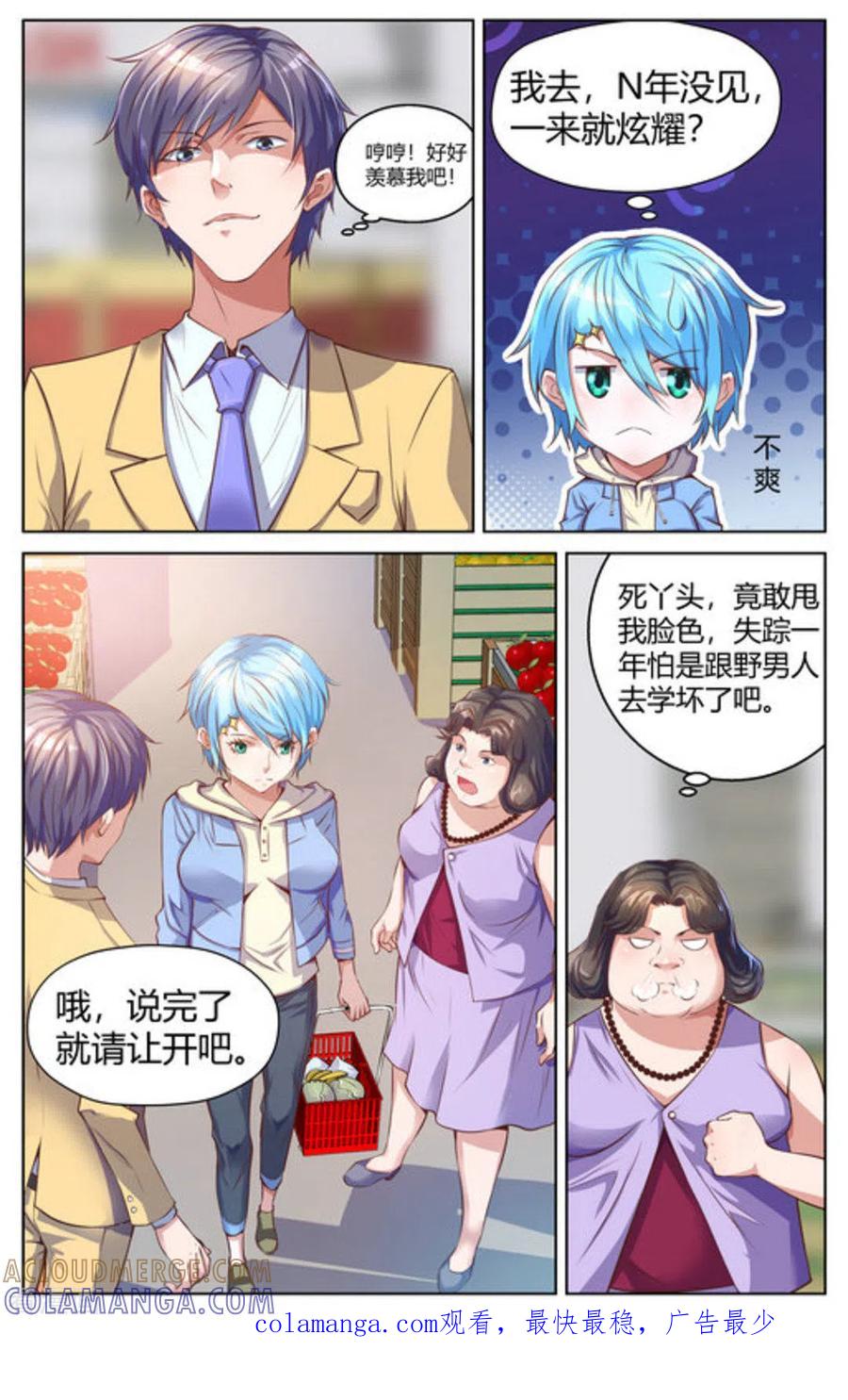 《来吧，我的暴力女王》第3话 第10页