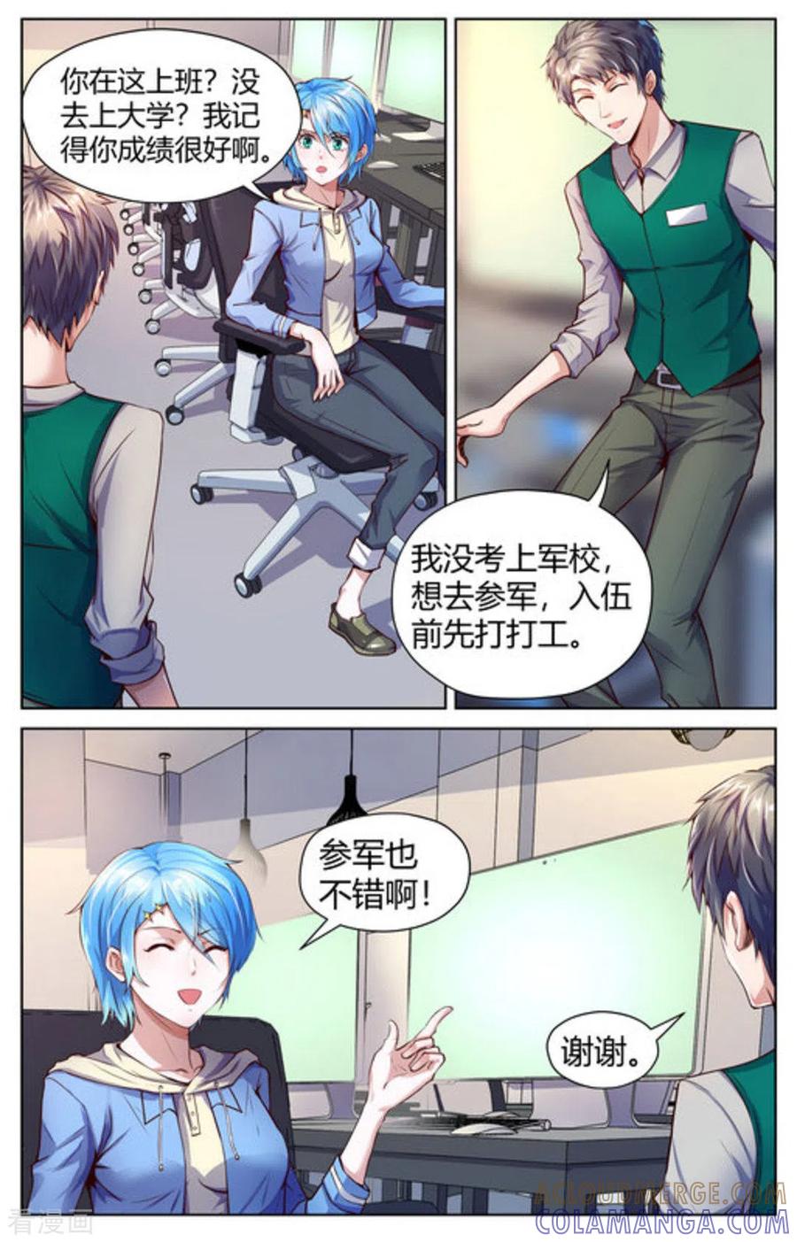 《来吧，我的暴力女王》第3话 第5页