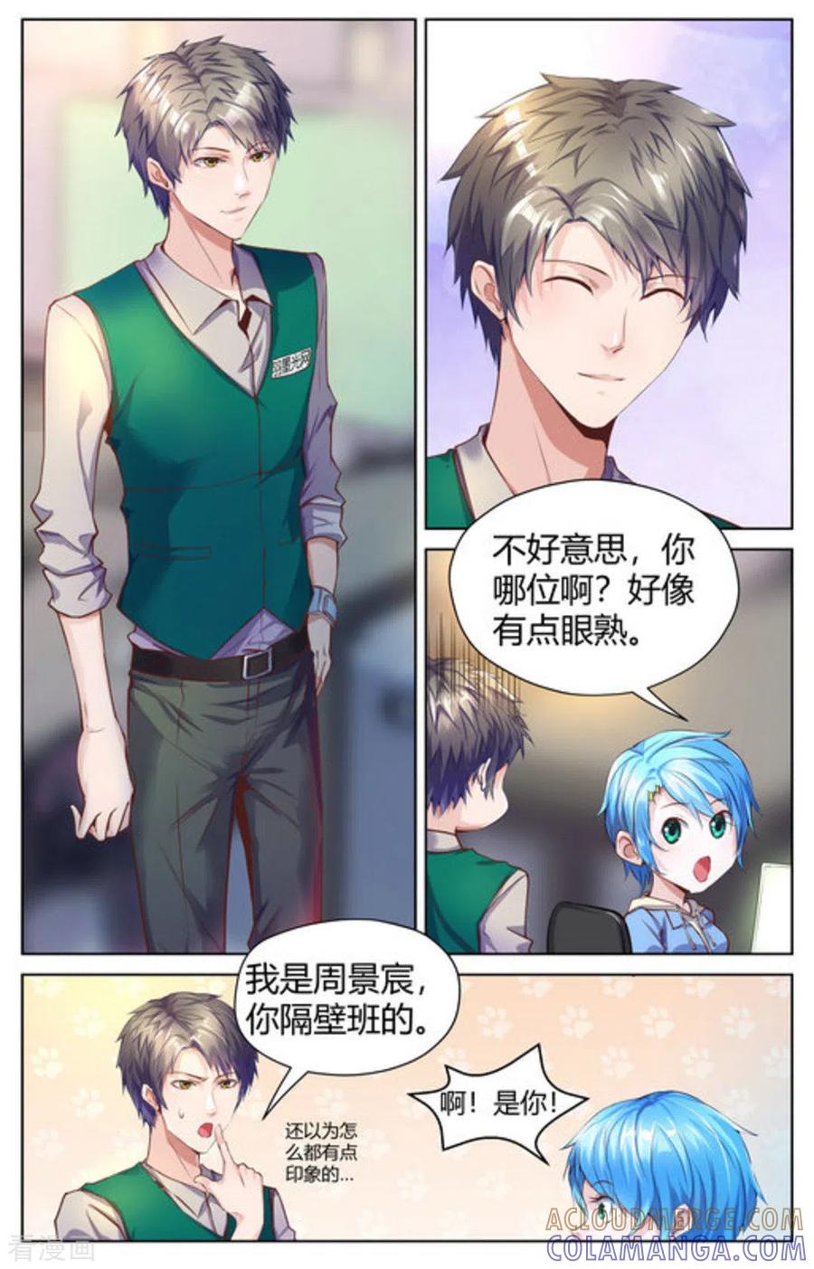 《来吧，我的暴力女王》第3话 第4页